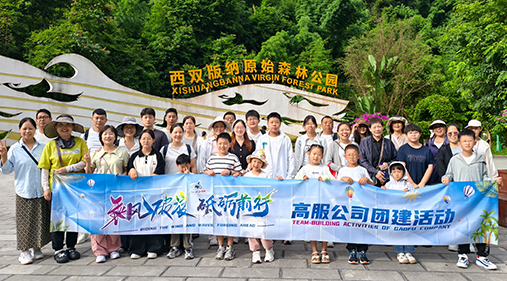 茄子导航污在线观看機械公司開展西雙版納團建之旅 凝聚團隊力量共繪發展同心圓​​
