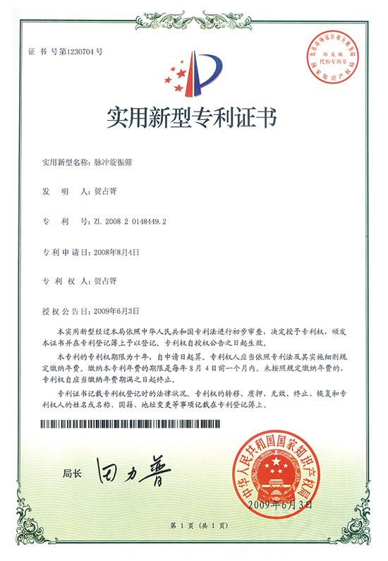 脈衝旋振篩