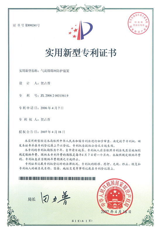 氣流篩篩網防護裝置