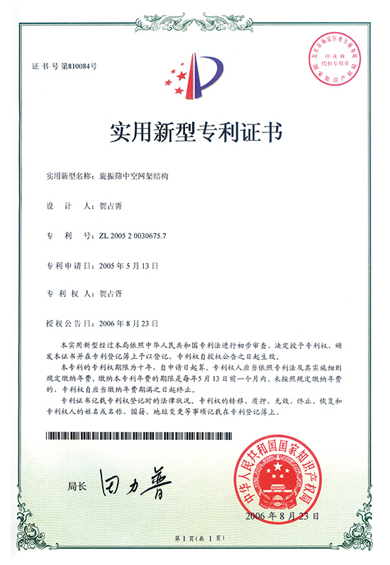 旋振篩中空網架結構