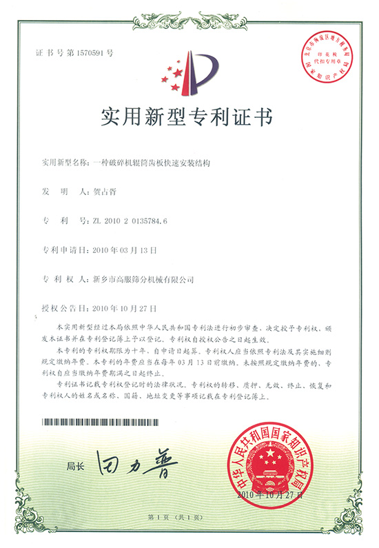 一種破碎機齒板快速安裝結構
