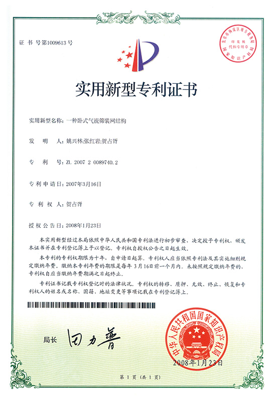 一種臥式氣流篩裝網結構