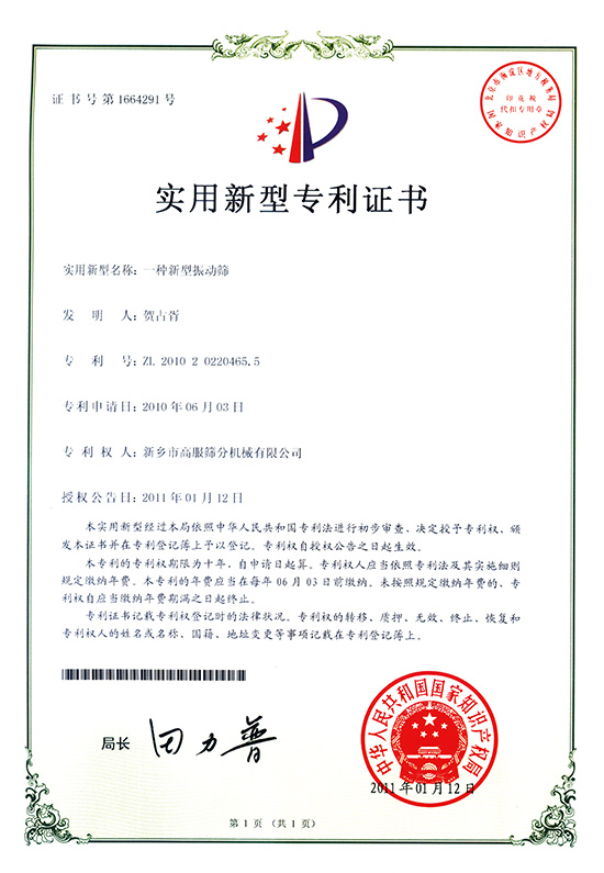 一種新型振動篩