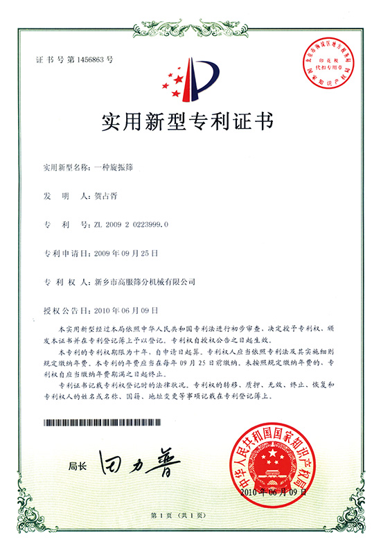 一種旋振篩