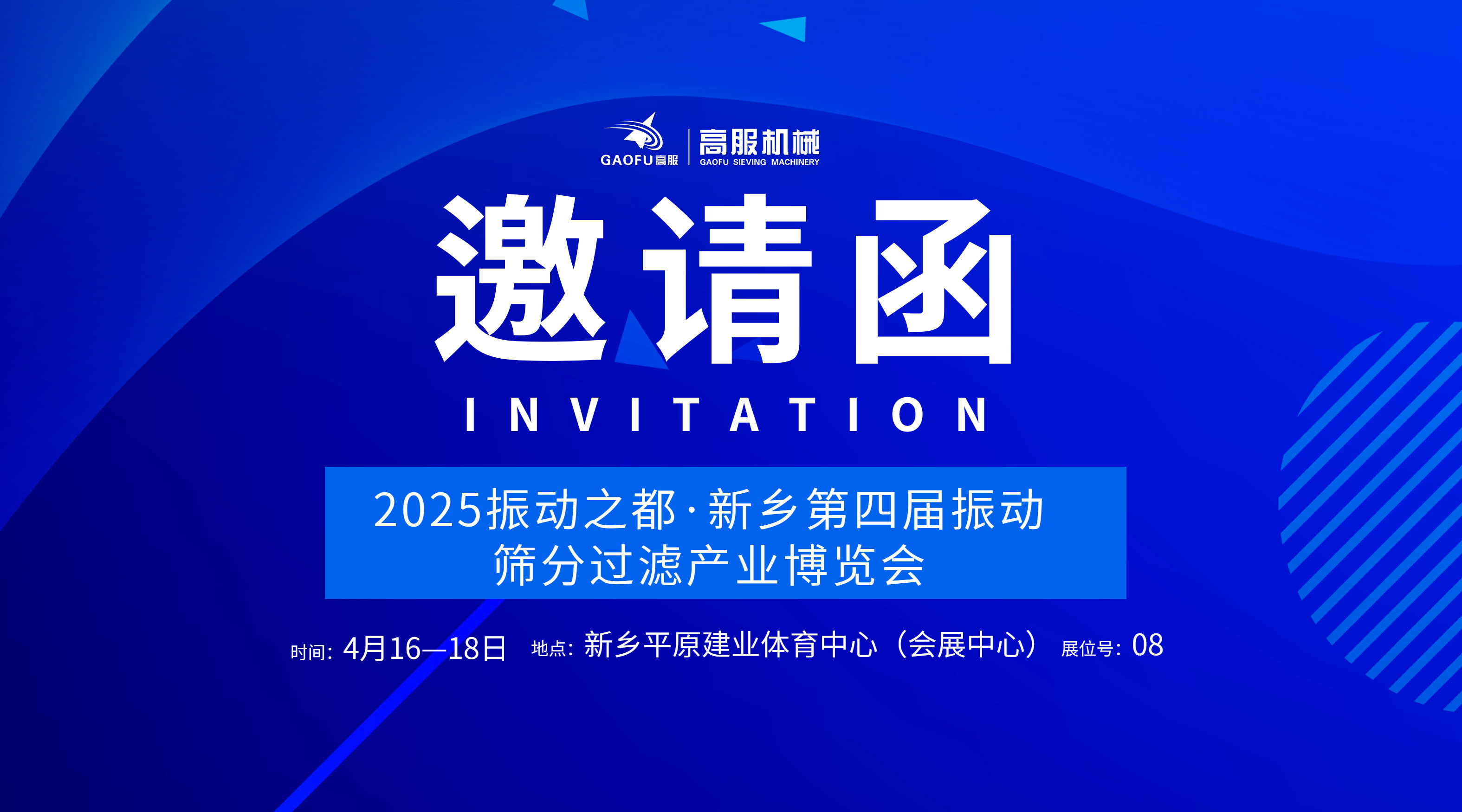 邀請函 | 茄子导航污在线观看機械誠邀您蒞臨2025振動之都·新鄉第四屆振動茄子短视频污网站過濾產業博覽會