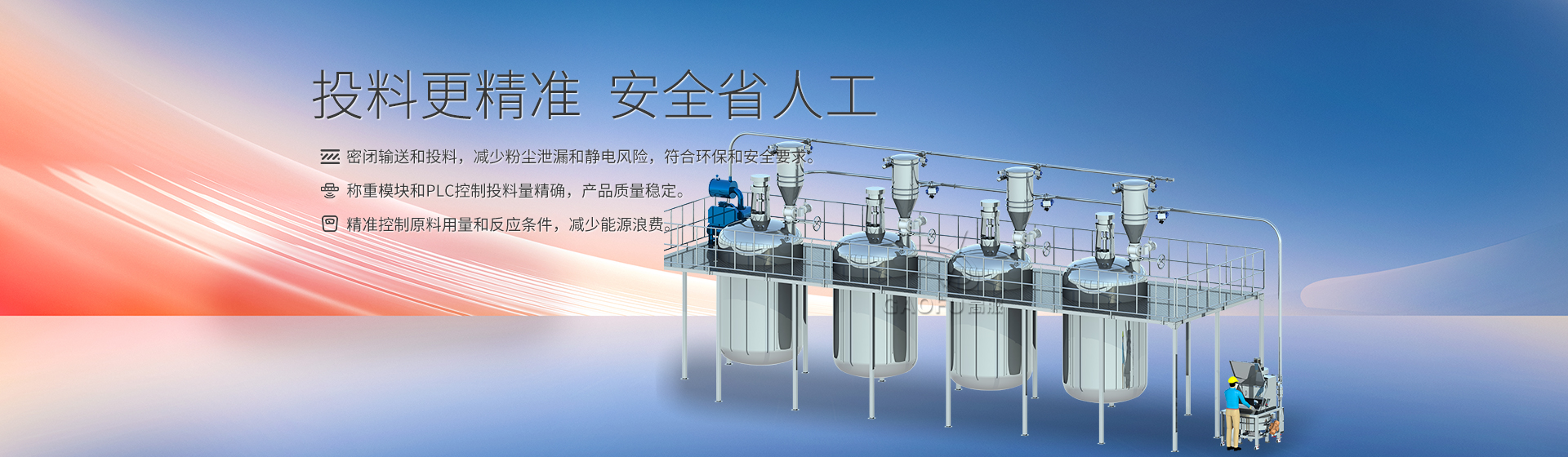 反應釜投料茄子视频污APP下载banner