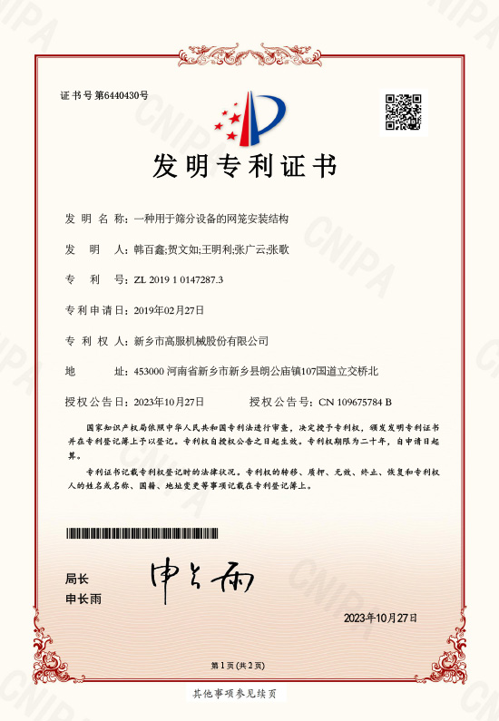 一種用於茄子短视频污网站設備的網籠安裝結構