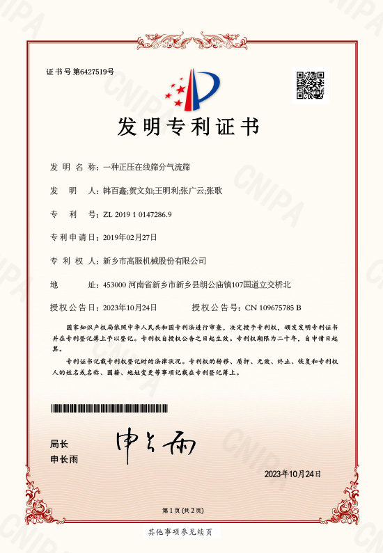 一種正壓在線茄子短视频污网站氣流篩